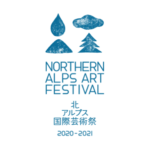 北アルプス国際芸術祭2020－2021